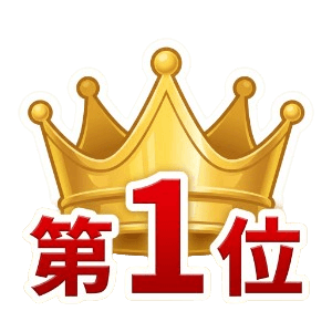 1位