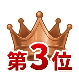 3位