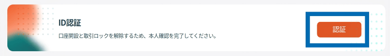 VantageのID認証を行う画面