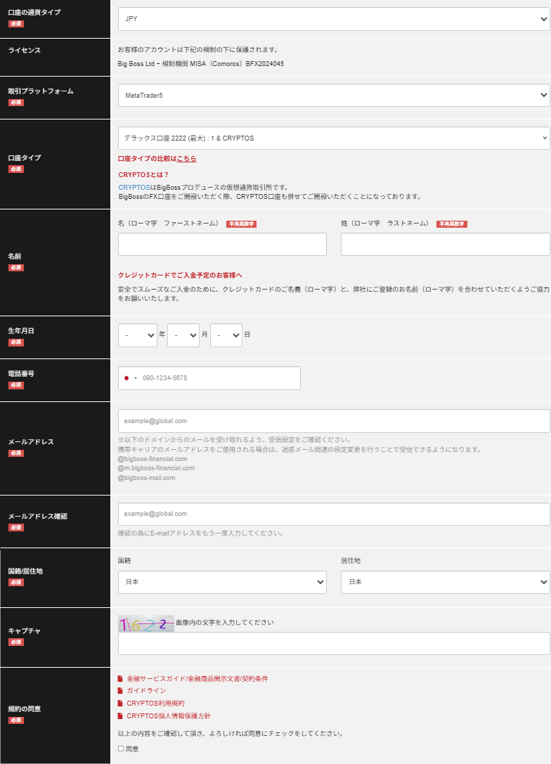 BigBossのクイック口座開設フォーム