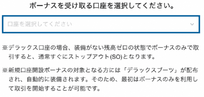 BigBossの口座開設ボーナス18,000円を受け取る口座を選ぶ画面