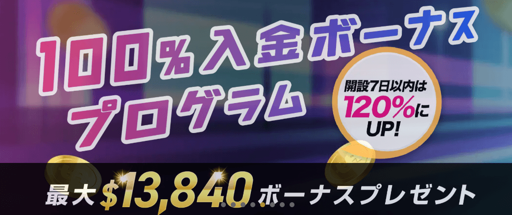 BigBossの入金ボーナス
