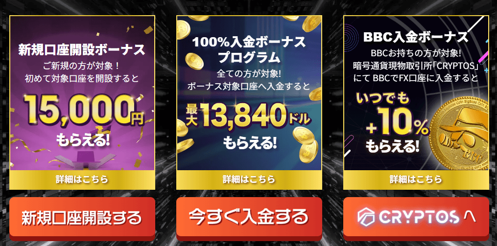 BigBossはボーナスキャンペーンが豪華