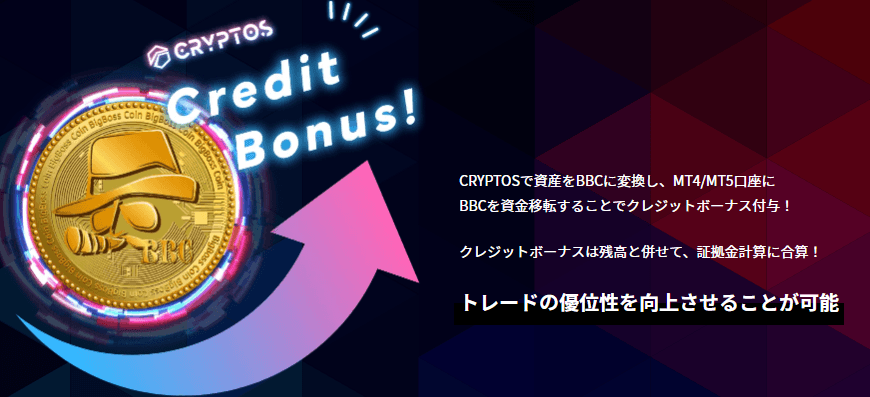 BBC入金10%ボーナス