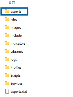「Experts」フォルダを開く