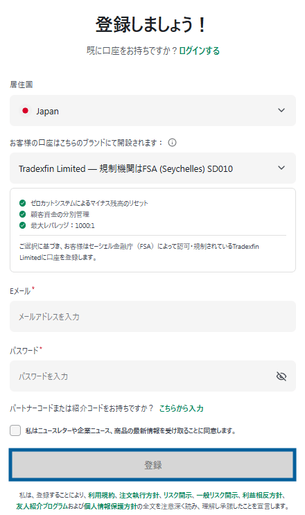 XMの口座開設フォーム